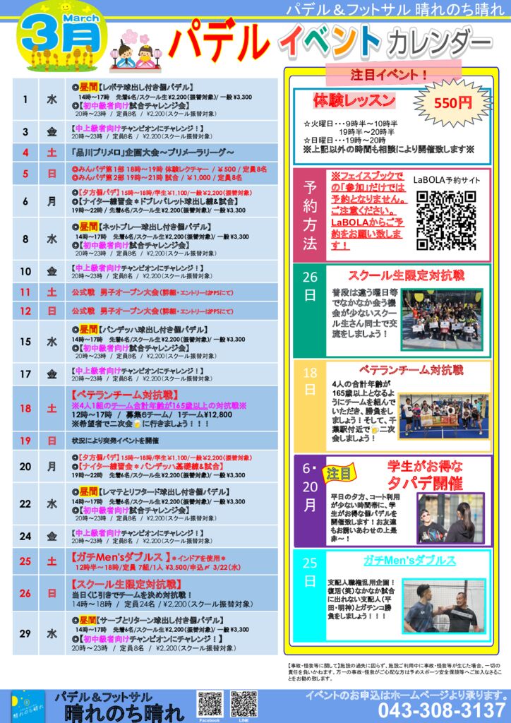 2023年3月　晴れ晴れイベントカレンダーのサムネイル